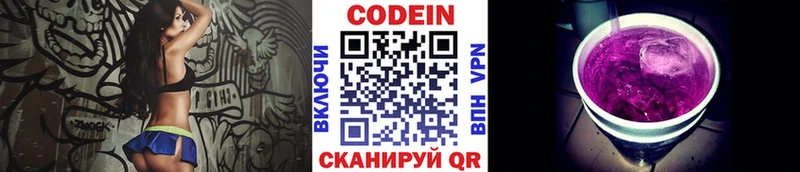 Кодеин Purple Drank  купить закладку  Абаза 